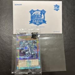 ブルーアイズ　東京ドーム　決闘者伝説25th 未使用のサムネイル