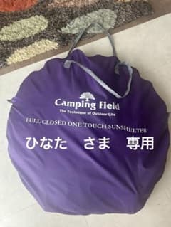 Camping Field ワンタッチサンシェルター パープル　ペグ無しのサムネイル