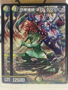 ネログウルピオ 2枚セットのサムネイル