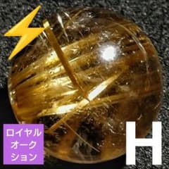 S*N様 【ロイヤルオークション】大粒！クリアゴールデンルチル 13.3