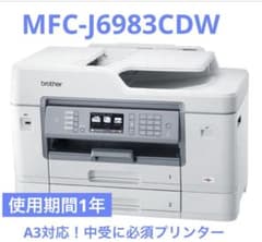A3対応Brother MFC-J6983CDWプリンター複合機（使用期間1年） - メルカリ