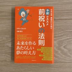 前祝いの法則のサムネイル