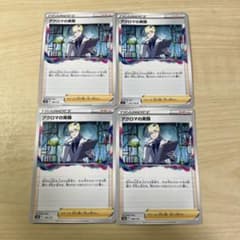 ポケモンカード　アクロマの実験のサムネイル