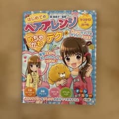 はじめてのヘアアレンジめちゃかわテクのサムネイル