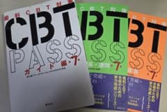 歯科CBT対策 CBT PASS 第7版 3冊セットのサムネイル