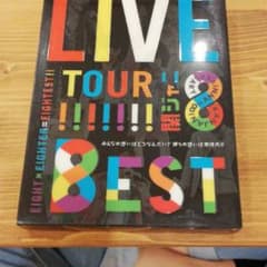 関ジャニ∞/KANJANI∞ LIVE TOUR!!8EST みんなの想いはど…のサムネイル