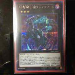 け。様専用 幻影騎士団ブレイクソードのサムネイル