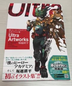 나의 영웅 아카데미아 Ultra Artworks 호리코시 코헤이 일러스트집