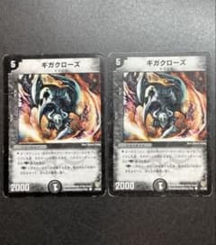 ギガクローズ　2枚のサムネイル
