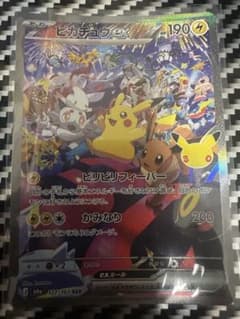 ポケモン30周年 ピカチュウsar③のサムネイル
