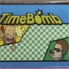 タイムボム タイムボム2 セットのサムネイル