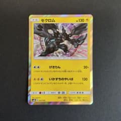 ゼクロム SM8b GXウルトラシャイニー 037/150 - メルカリ