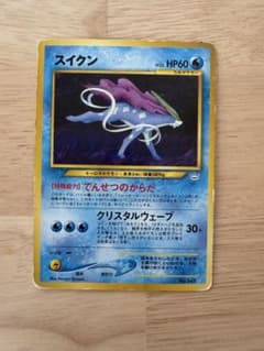 ポケモンカード スイクン 旧裏面 プレミアムファイル3 PROMO 第2世代