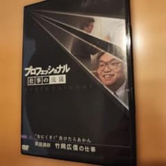 プロフェッショナル 仕事の流儀 英語講師 竹岡広信の仕事\