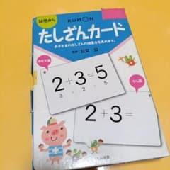 KUMON たしざんカードのサムネイル
