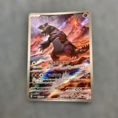 グラードン AR スカーレット&バイオレット 強化拡張パック レイジング