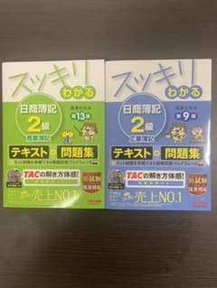 【ごま様専用】スッキリわかる 日商簿記2級 工業簿記のサムネイル