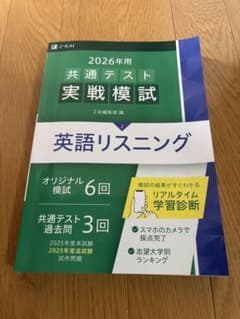 Z会 2026年用 共通テスト実戦模試 英語リスニングのサムネイル