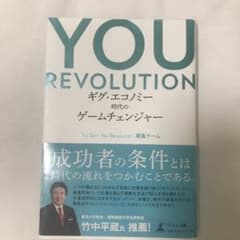 YOU REVOLUTIONのサムネイル