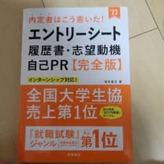 エントリーシート 完全版のサムネイル