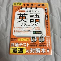 大学入学共通テスト 英語リスニング 改訂版のサムネイル