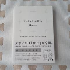 けっきょく、よはく。 余白を活かしたデザインレイアウトの本のサムネイル