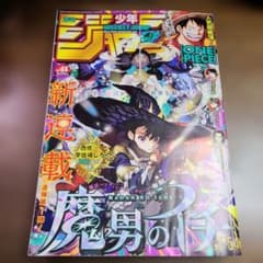 週刊 少年 ジャンプ 2024年 41号 魔男のイチ - メルカリ