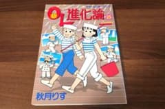 OL進化論 25巻 （ワイドKCモーニング）のサムネイル