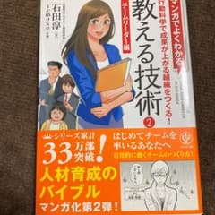 教える技術 = TEACHING METHOD EVERY TEAM GROW…のサムネイル