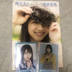 渡邉美穂 写真集 陽だまりのサムネイル