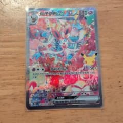 ポケモンカード ニンフィアex SAR 中国語のサムネイル