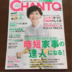 CHANTO☆2月号のサムネイル