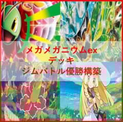 ポケモンカード デッキ メガメガニウムex オーガポン [04665] - メルカリ