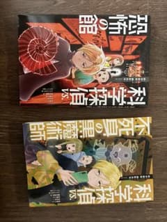 科学探偵シリーズ 10冊のサムネイル