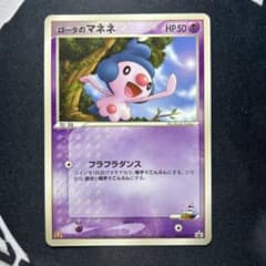 ポケモンカードゲーム　PWL限定　ロータのマネネカード2005年　プロモ未剥がし ポケモンカードゲーム PWL限定 ロータのマネネカード2005年 プロモ未