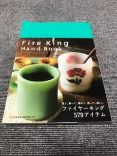 ファイヤーキング ハンドブックのサムネイル