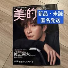 新品 美的 2026年2月号 増刊 SnowMan 渡辺翔太 - メルカリ