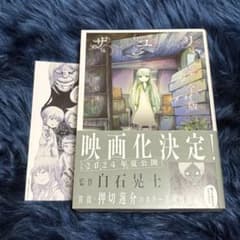 サユリ 完全版 押切蓮介 映画化決定帯 特典カード付のサムネイル