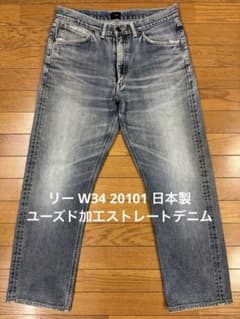 リー W34 20101 日本製ユーズド加工ストレートデニム