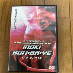 ミレニアム・ファイティング・アーツ～INOKI BOM-BA-YEのサムネイル