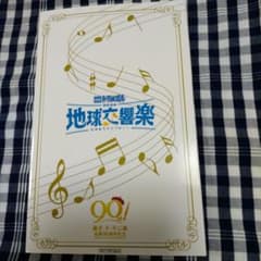 地球交響楽 ちきゅうシンフォニーのサムネイル