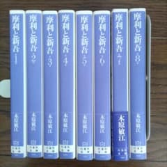 【初版】木原敏江 摩利と新吾 全8巻セットのサムネイル