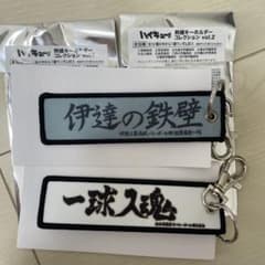 ハイキュー!! 刺繍キーホルダー 伊達工 梟谷2点セットのサムネイル