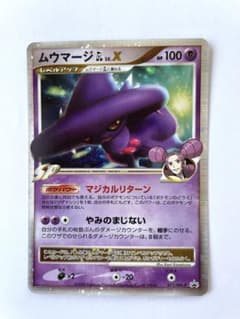 ムウマージGL 011/DPt-Pプロモカード 渦巻ホロのサムネイル