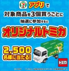 セブンイレブン トミカ「コアラのマーチトラック」 2500台限定 - メルカリ
