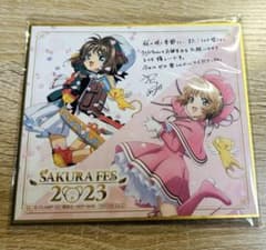 さくらフェス2023 入場者特典 カードキャプターさくら 色紙 カードキャプターさくら 色紙 フェス2023 入場者特典 - メルカリ