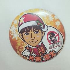 片寄涼太 クリスマス 缶バッチのサムネイル