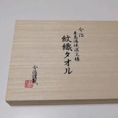 今治タオル　桐箱入りのサムネイル