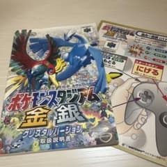 ポケモンスタジアム金銀 クリスタルバージョン　取扱説明書のサムネイル