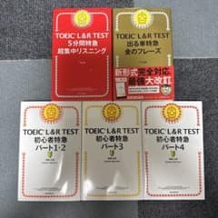 TOEIC初心者特急パート1・2 3 4 長集中リスニング　金のフレーズのサムネイル